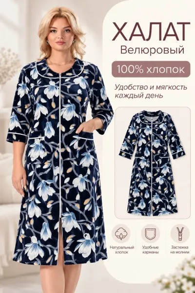 Халат велюр