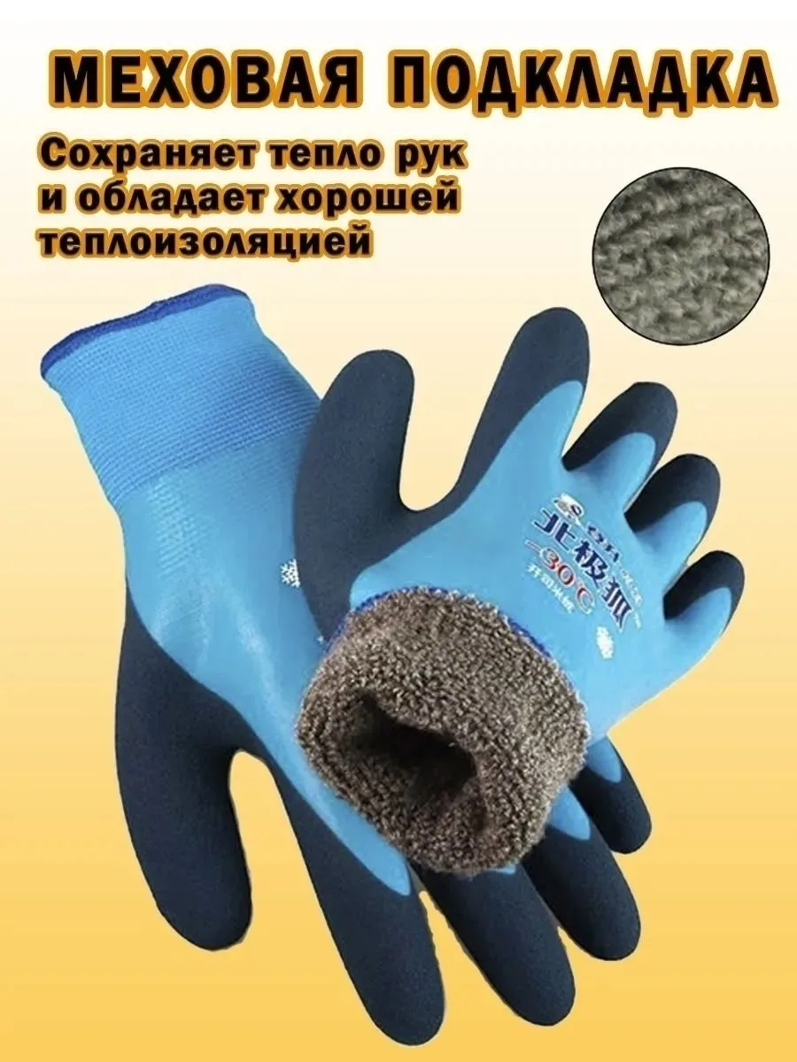 Перчатки ПВХ с подкладкой из полар-флиса, защита от химикатов и низких температур до -30°C — фото 1