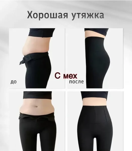 Тёплые женские лосины с меховым вставками и утягивающим эффектом — фото 5