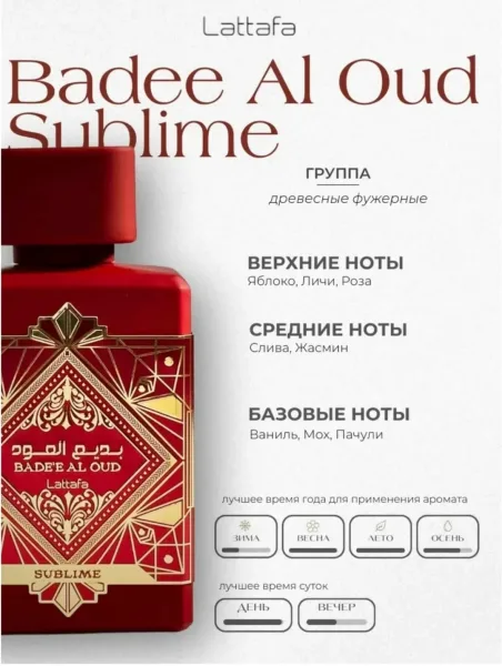 Арабские духи Badee Al Oud Sublime — фото 5
