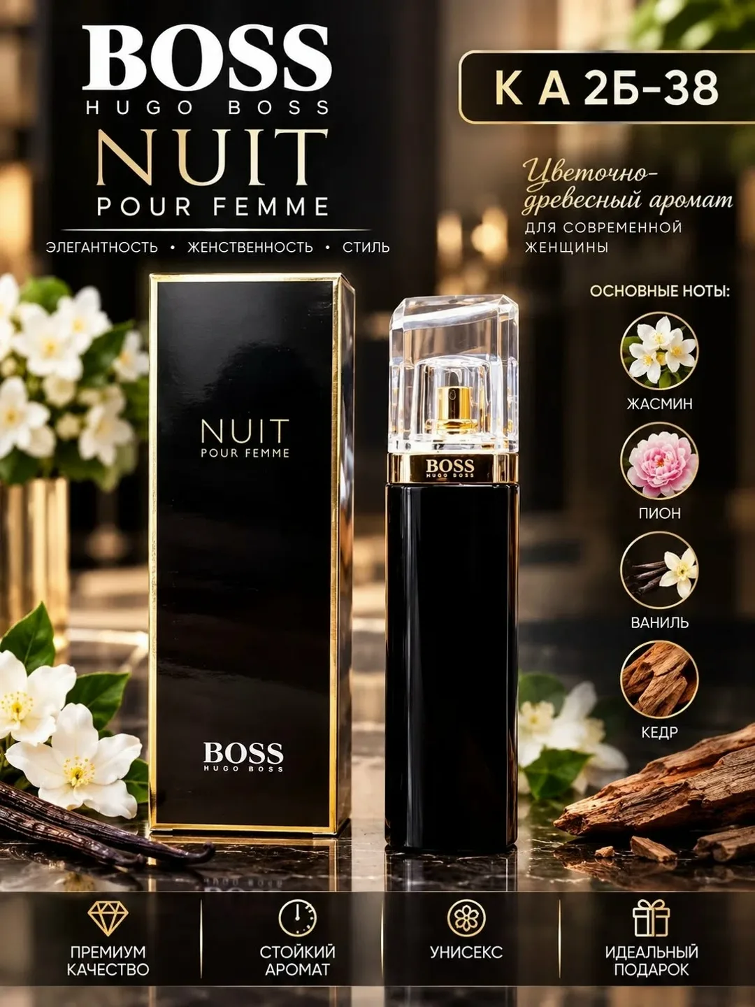Hugo Boss Nuit Pour Femme женский аромат — фото 2