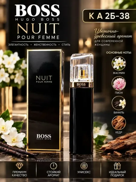 Hugo Boss Nuit Pour Femme женский аромат — фото 2
