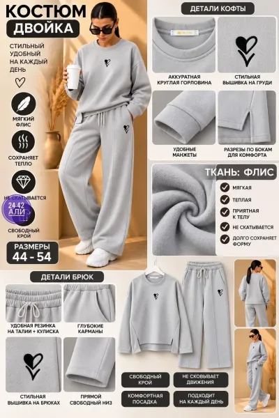 Костюм двойка из флиса — фото 4