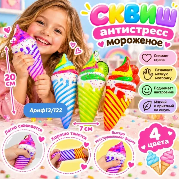 Сквиш антистресс Мороженое