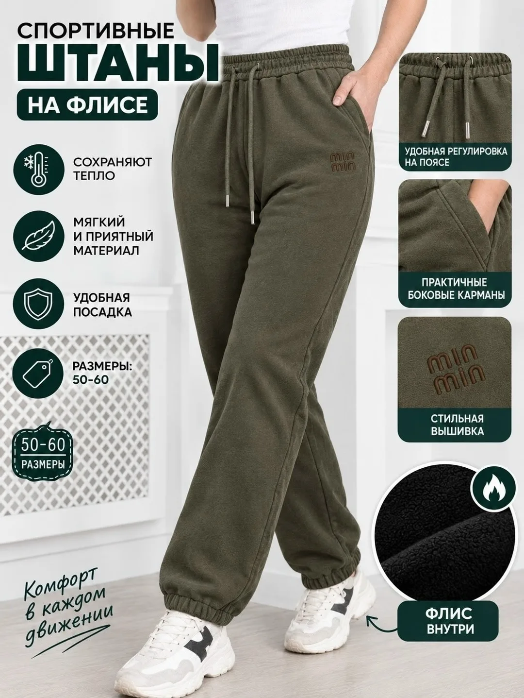Мягкие спортивные штаны на флисе для комфортной носки — фото 1