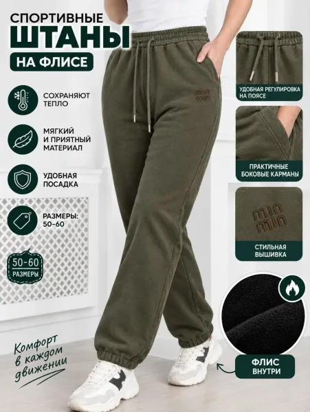 Мягкие спортивные штаны на флисе для комфортной носки — фото 1