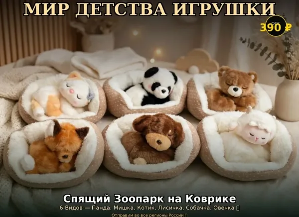 Кошечка, панда, мишка, лисичка, собачка, овечка спящий зоопарк на коврике — фото 1
