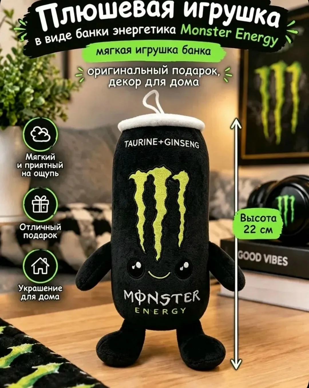 Мягкая игрушка Monster Energy, плюшевая банка — фото 2