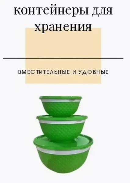 Особенности посуды Для хранения и транспортировки для хранения, для ежедневного использования для еды — фото 3