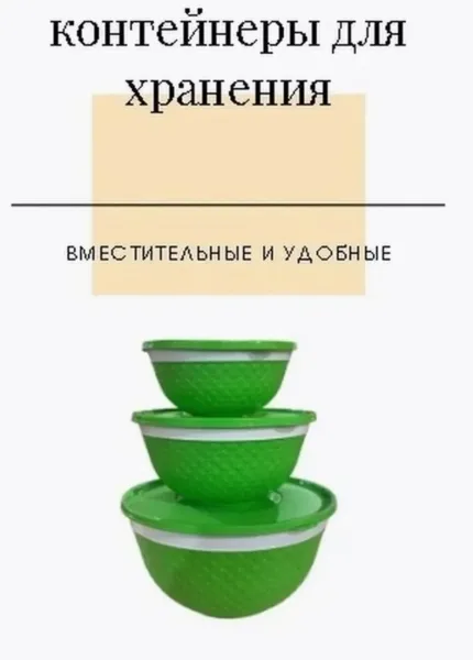 Особенности посуды Для хранения и транспортировки для хранения, для ежедневного использования для еды — фото 7
