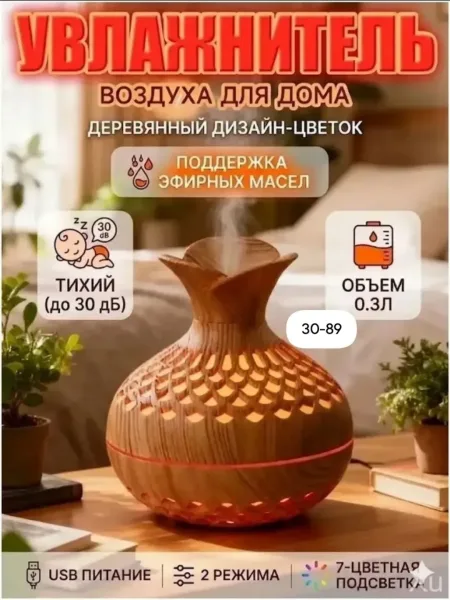 Увлажнитель воздуха — фото 2
