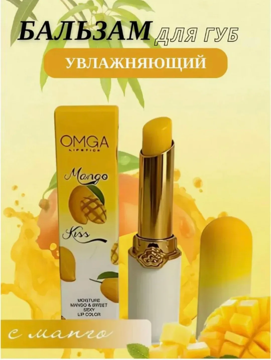 Набор оттеночных бальзамов для губ Омга — фото 2