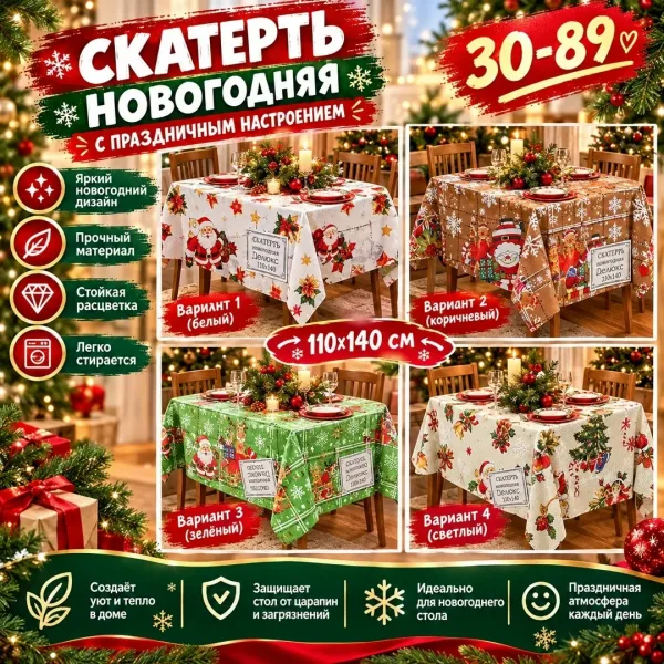 Скатерть новогодняя в ассортименте, клеёнка — фото 2
