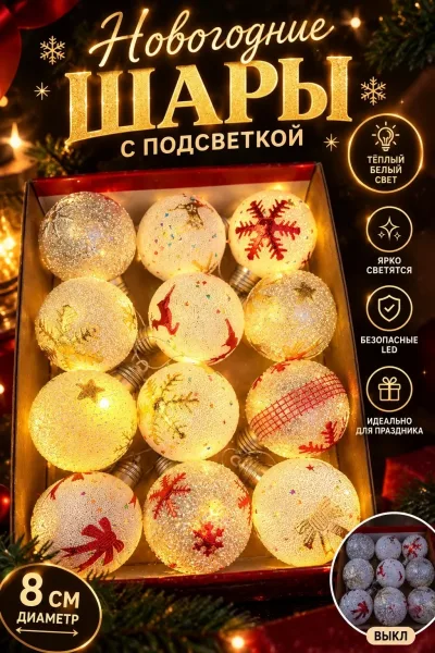Светящиеся шарики диаметром