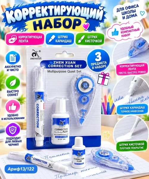 Набор корректоров лента, жидкий корректор и карандаш, канцелярия для школы и офиса