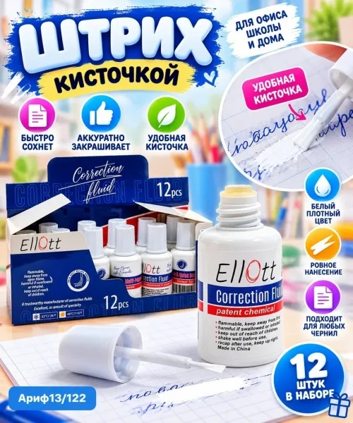 Корректирующая жидкость на спиртовой основе