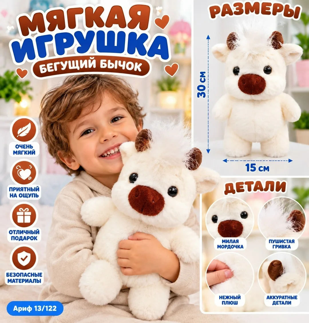 Мягкая игрушка Бегущий бычок теленок — фото 2