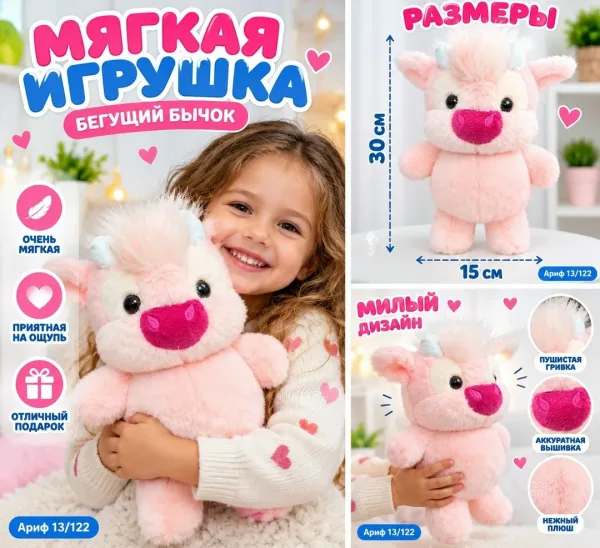 Мягкая игрушка Бегущий бычок теленок — фото 1