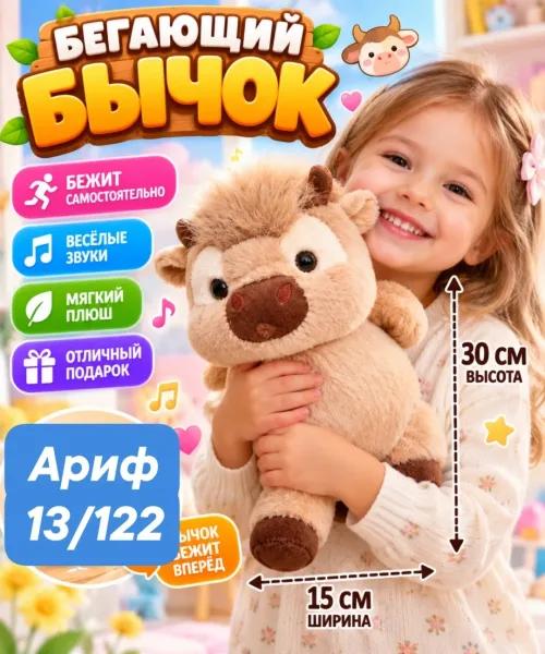 Мягкая игрушка Бегущий бычок теленок — фото 3