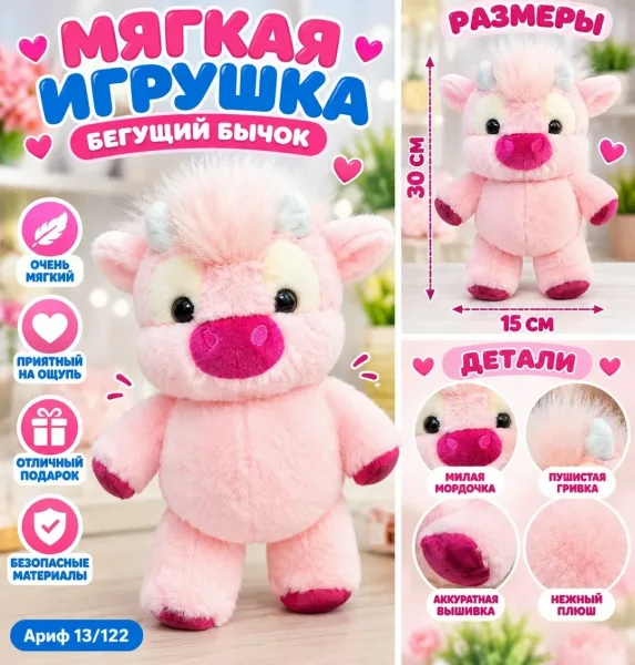 Мягкая игрушка Бегущий бычок теленок — фото 4