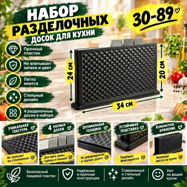 Набор разделочных пластиковых досок на подставке — фото 1