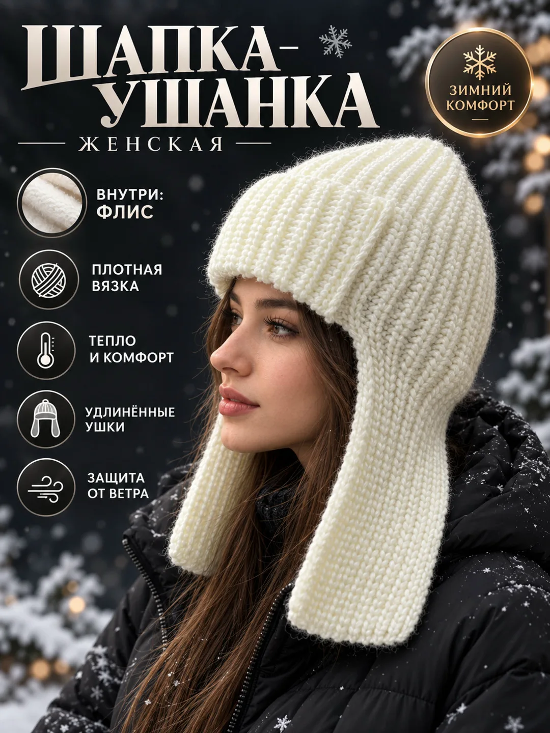 Женская и подростковое ушанка 2026-27 — фото 2