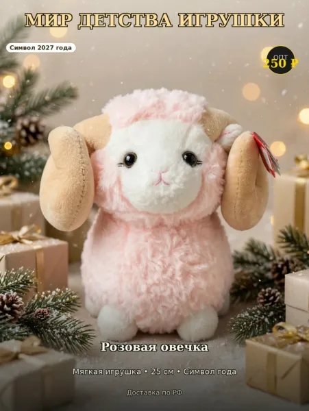 СЫМВОЛ ГОДА ОВЕЧКА — фото 3