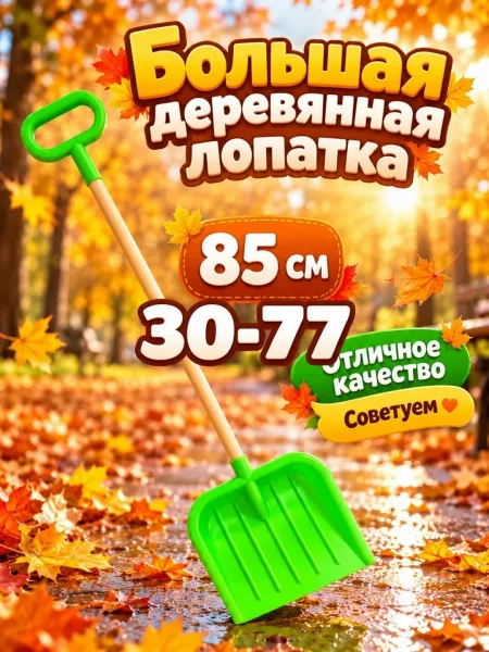 Лопата снеговая детская с деревянной ручкой — фото 4