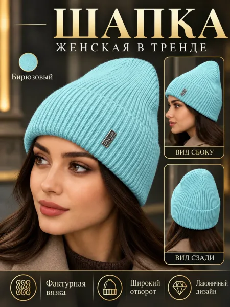 Шапка женская и подростка, шерсть 50 акрил — фото 1
