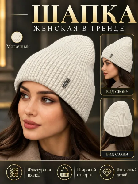 Женская и подростковая шапка из смесового материала — 50 шерсть — фото 25