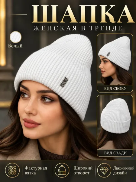 Женская и подростковая шапка из смесового материала — 50 шерсть — фото 41