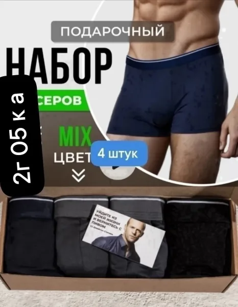 Набор из 4 мужских трусов — фото 4