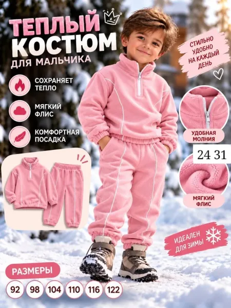 Костюм для мальчика из двухстороннего флиса — фото 3