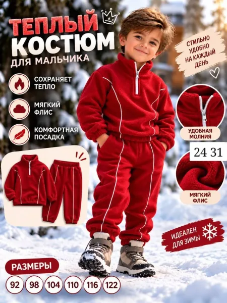 Костюм для мальчика из двухстороннего флиса — фото 4