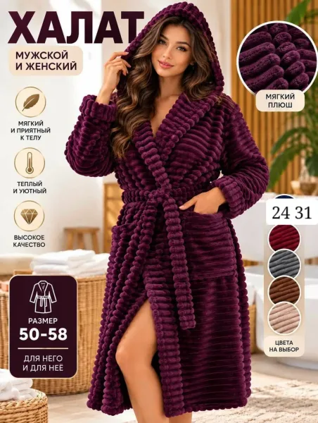 Уютный и комфортный халат для дома и отдыха — фото 1