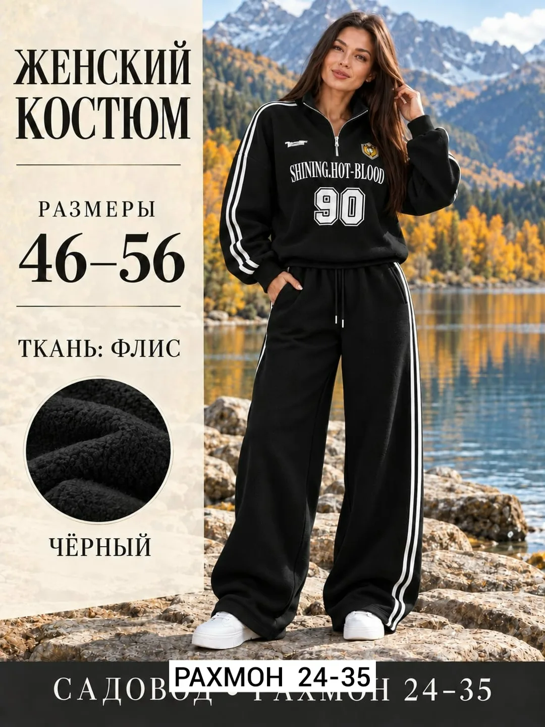 Зимний костюм-двойка из мягкого и тёплого флиса — фото 2