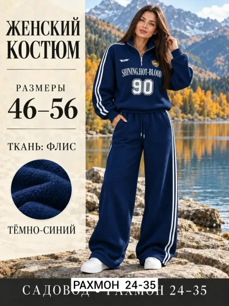 Зимний костюм-двойка из мягкого и тёплого флиса — фото 1