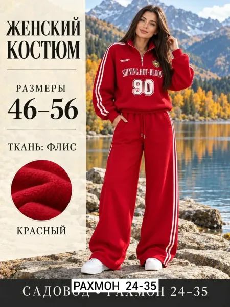 Зимний костюм-двойка из мягкого и тёплого флиса — фото 3