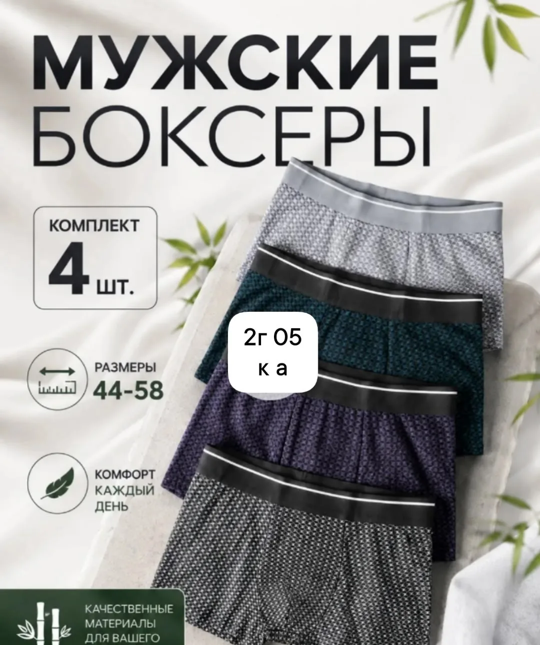 Набор из 4 мужских трусов — фото 2