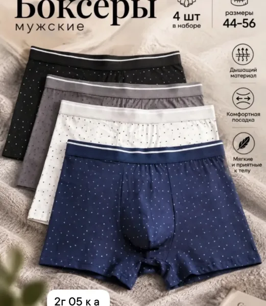 Набор из 4 мужских трусов — фото 8