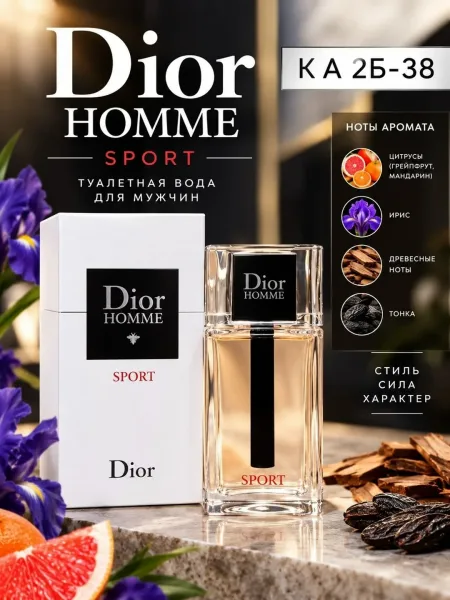 Dior Homme Sport — туалетная вода — фото 1