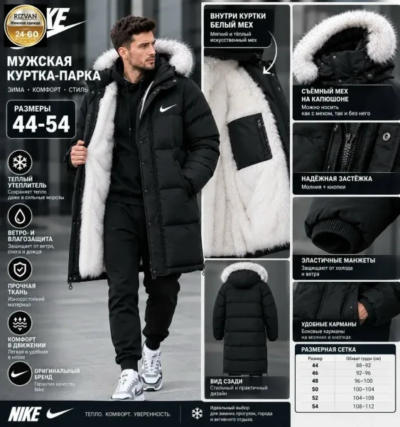 Мужская зимняя куртка Nike — фото 1