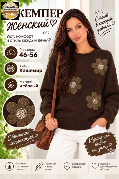 Свитер из вязаного кашемира — фото 1