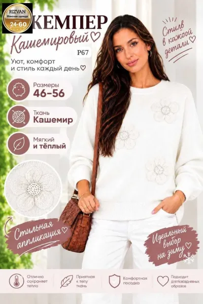 Свитер из вязаного кашемира — фото 2