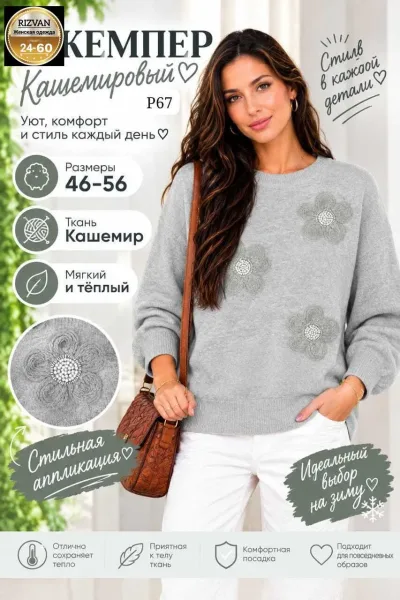 Свитер из вязаного кашемира — фото 3
