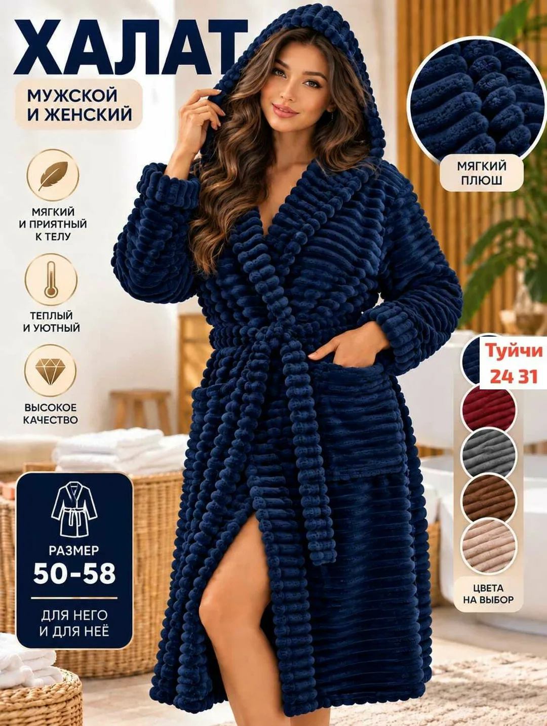 Уютный и комфортный халат для дома и отдыха — фото 2
