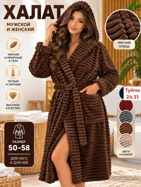Уютный и комфортный халат для дома и отдыха — фото 3