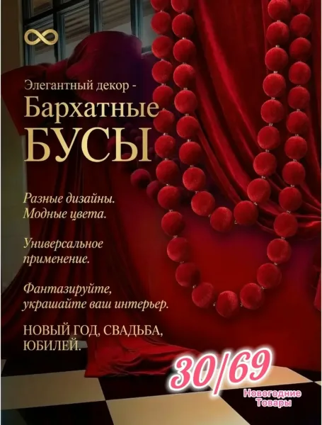 Подойдёт для ёлки, двери, лестницы или праздничной фотозоны — фото 2