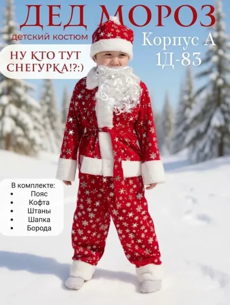 Пришли костюм деда мороза — фото 3