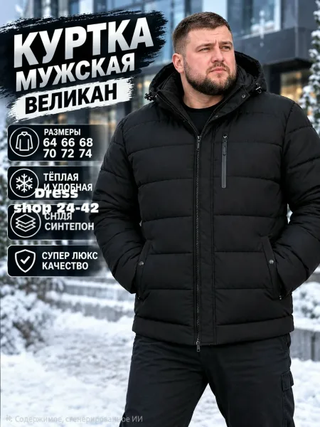 Куртка для мужчин из холлофайбера
